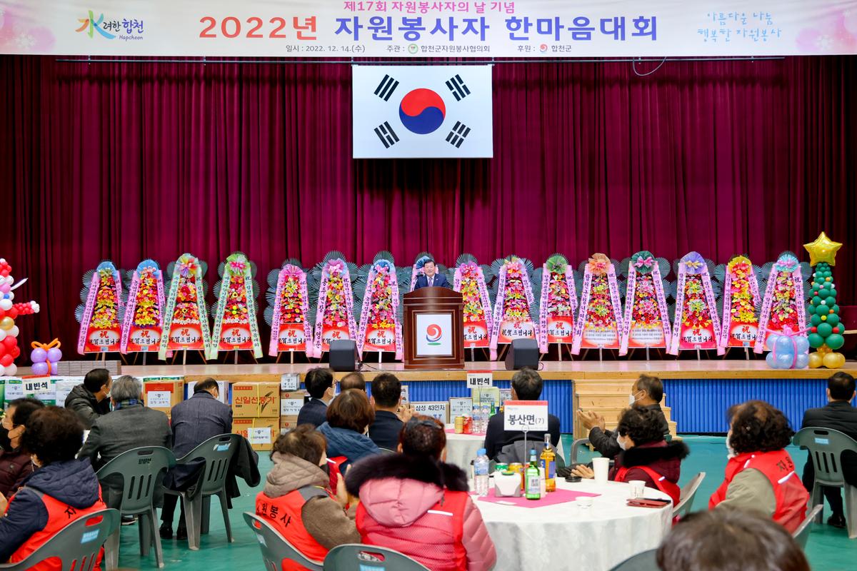 합천군자원봉사협의회 자원봉사자 한마음대회