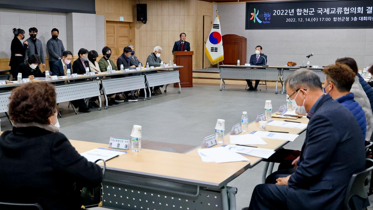 합천군 국제교류협의회 결산총회