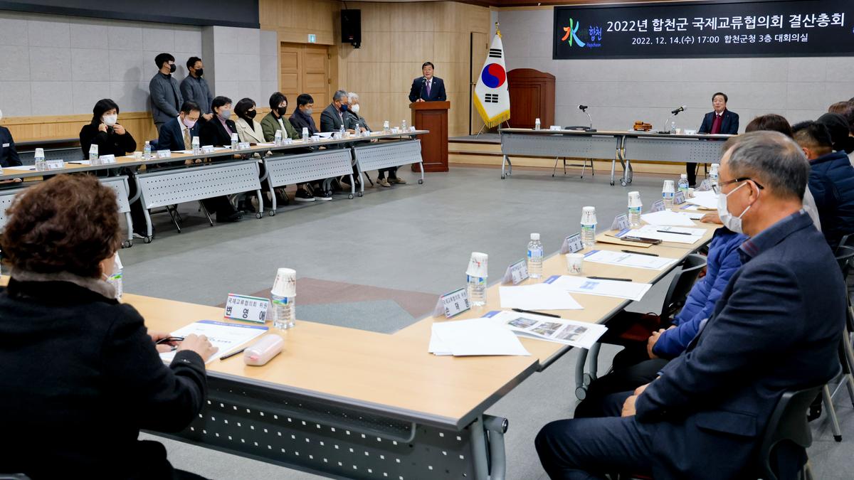 합천군 국제교류협의회 결산총회