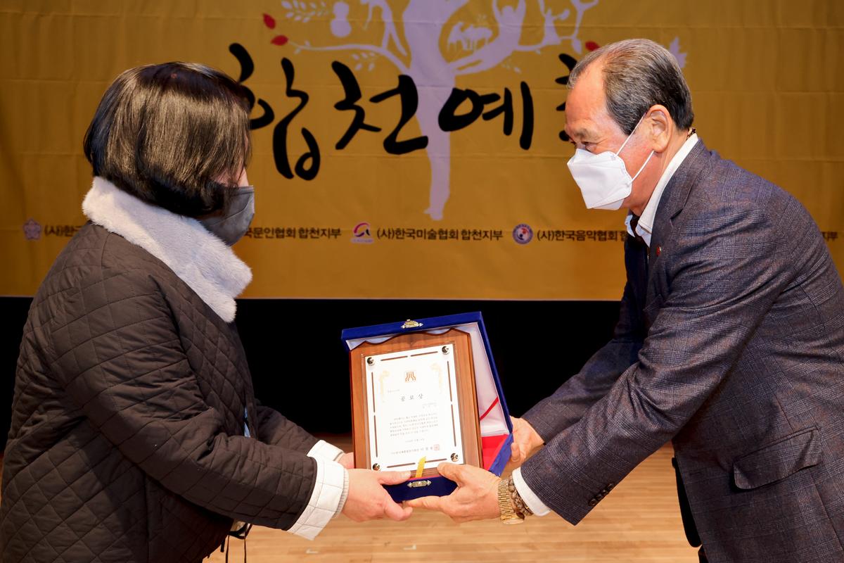한국예총 합천지회 예술인의 날 행사
