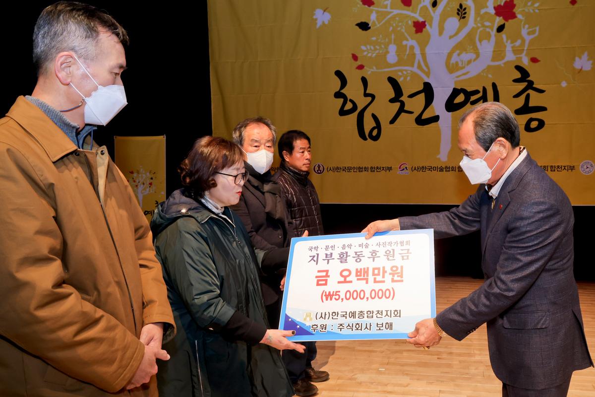 한국예총 합천지회 예술인의 날 행사