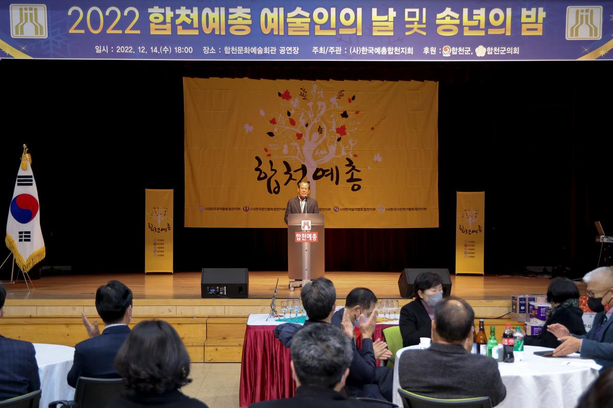 한국예총 합천지회 예술인의 날 행사