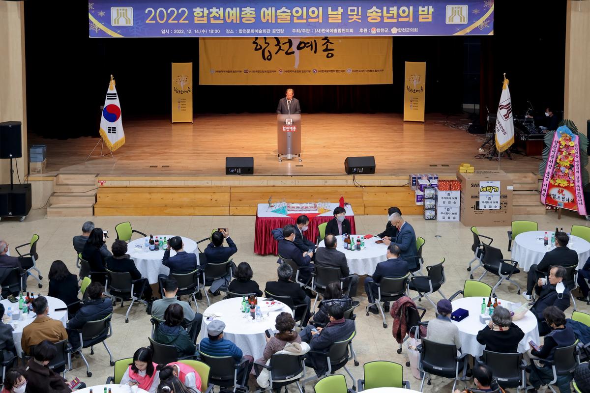 한국예총 합천지회 예술인의 날 행사