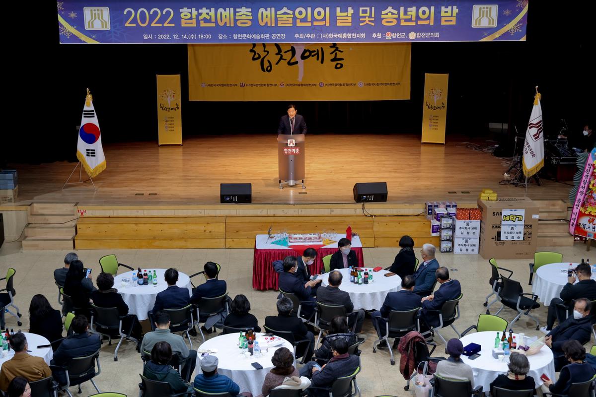 한국예총 합천지회 예술인의 날 행사