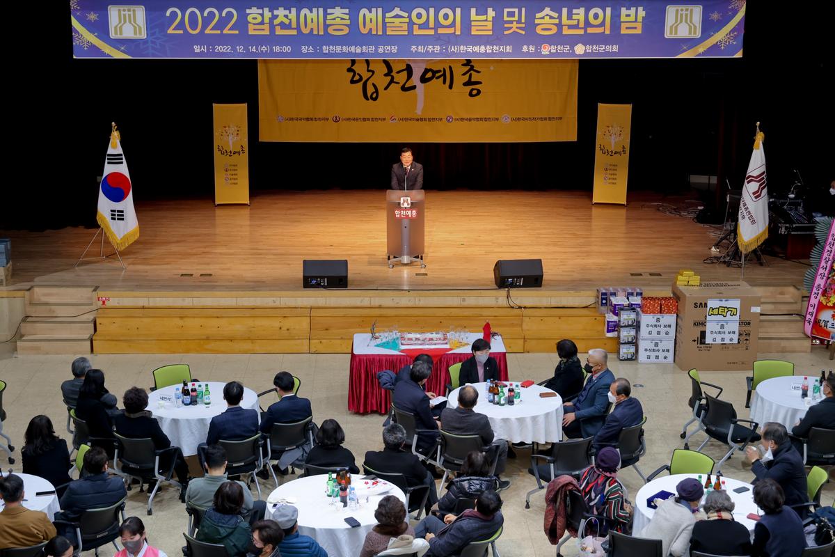 한국예총 합천지회 예술인의 날 행사