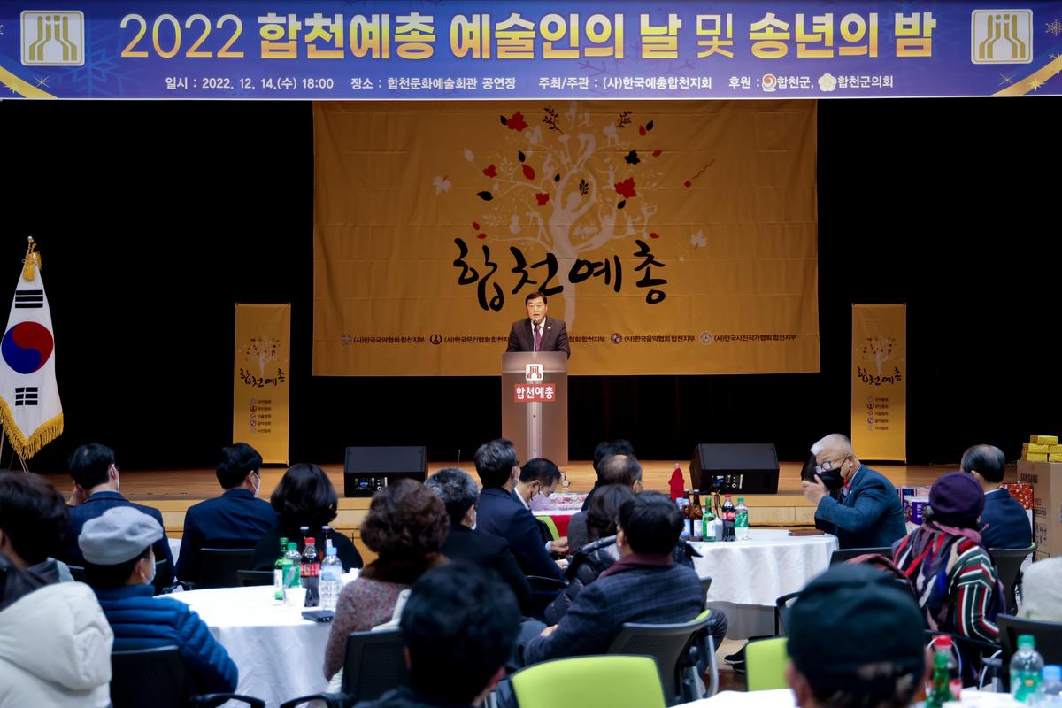 한국예총 합천지회 예술인의 날 행사