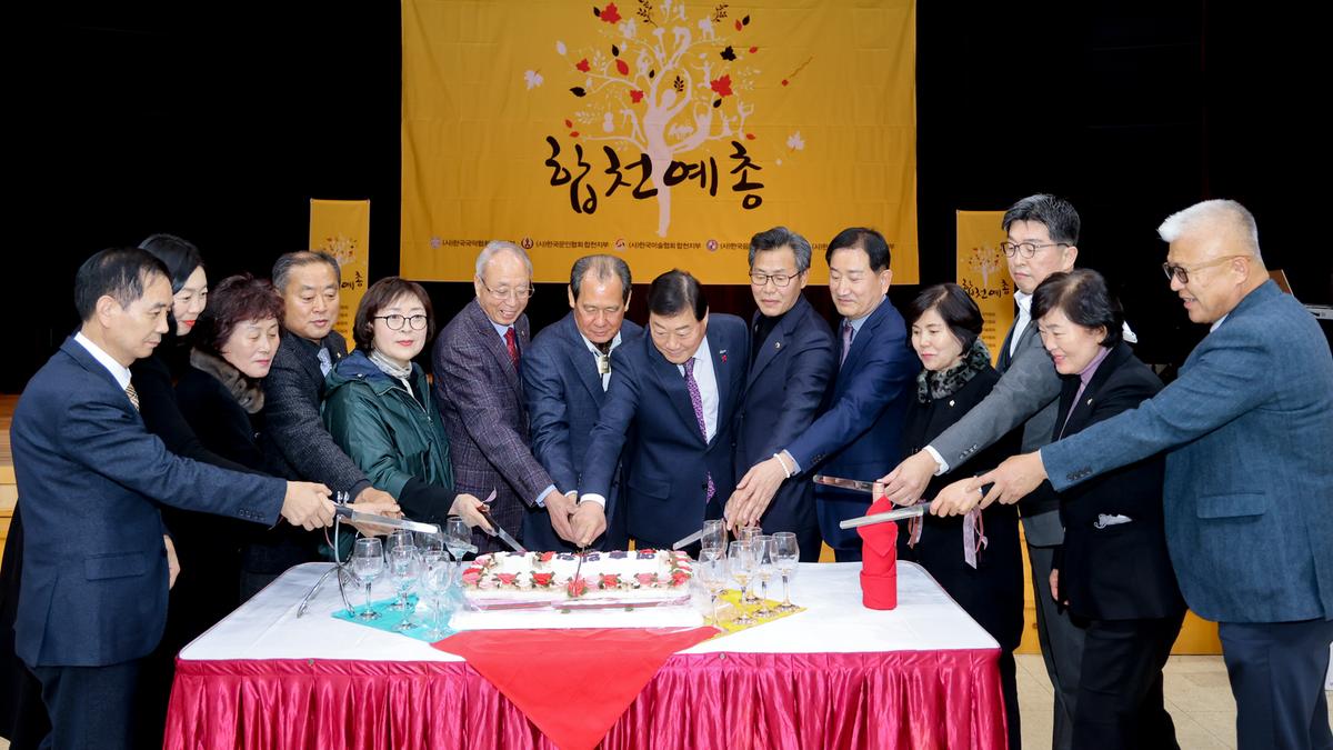 한국예총 합천지회 예술인의 날 행사