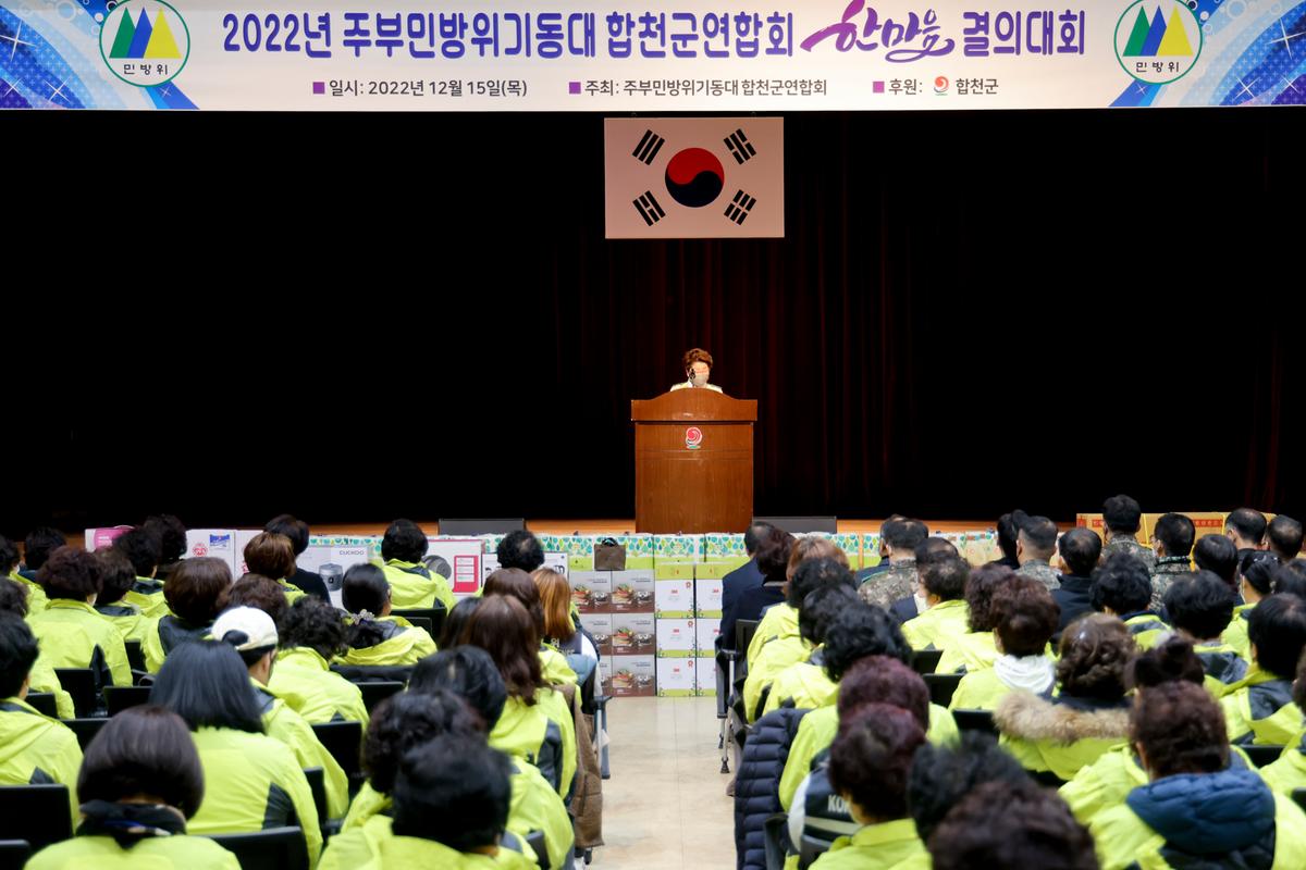 주부민방위기동대 합천군연합회 2022 한마음 결의대회