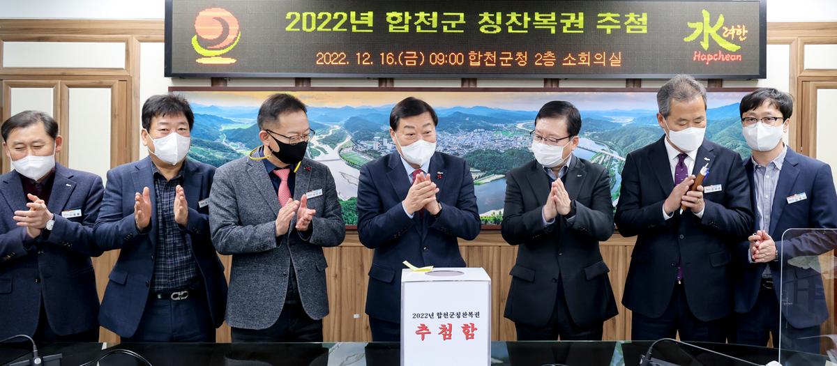 합천군 칭찬복권 추첨