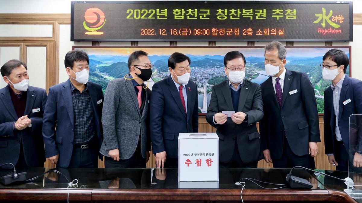 합천군 칭찬복권 추첨