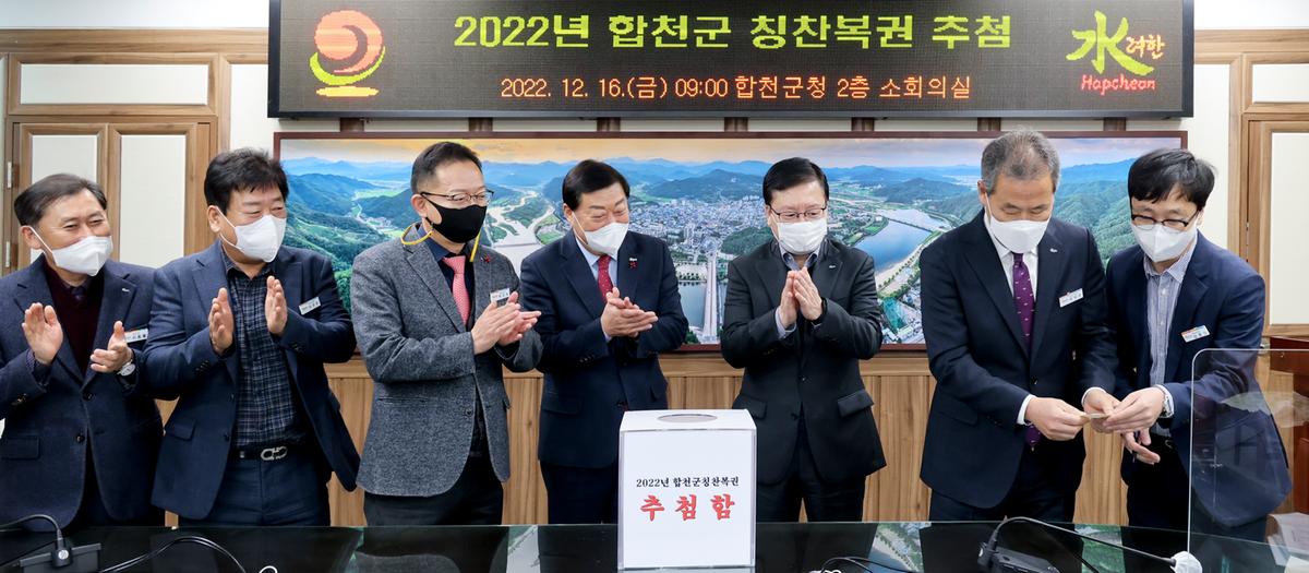 합천군 칭찬복권 추첨