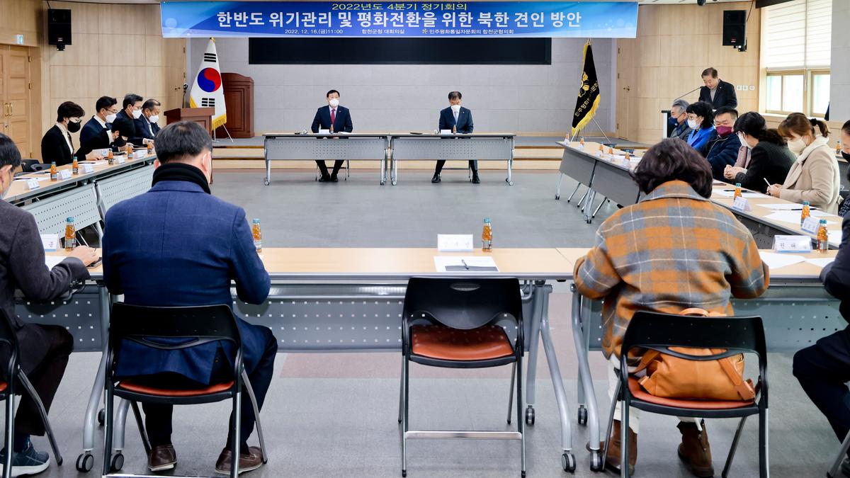 민주평통 합천군협의회 2022년 4분기 정기회의