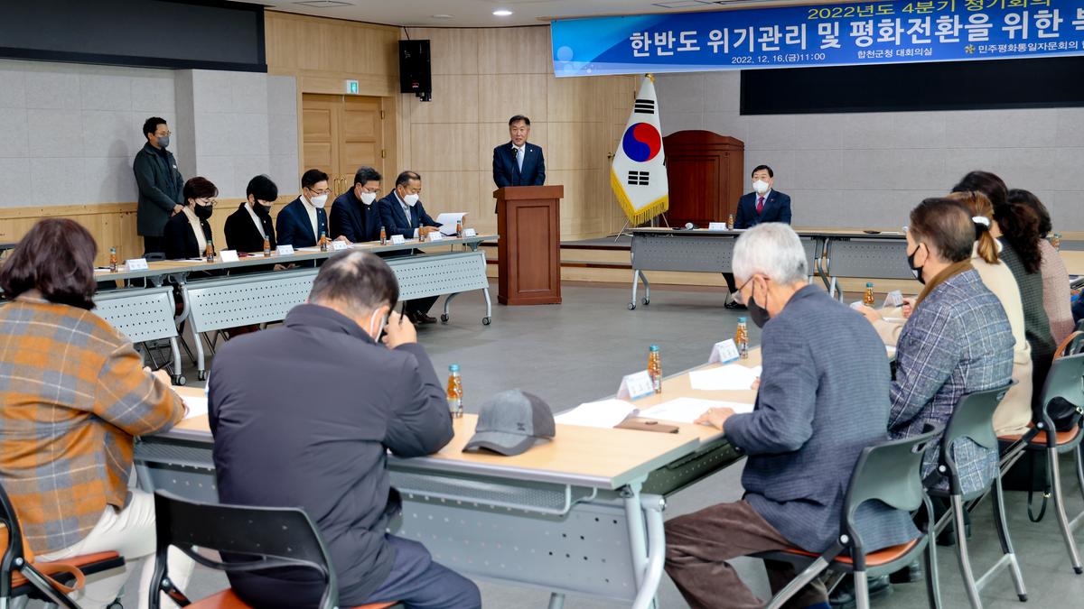 민주평통 합천군협의회 2022년 4분기 정기회의