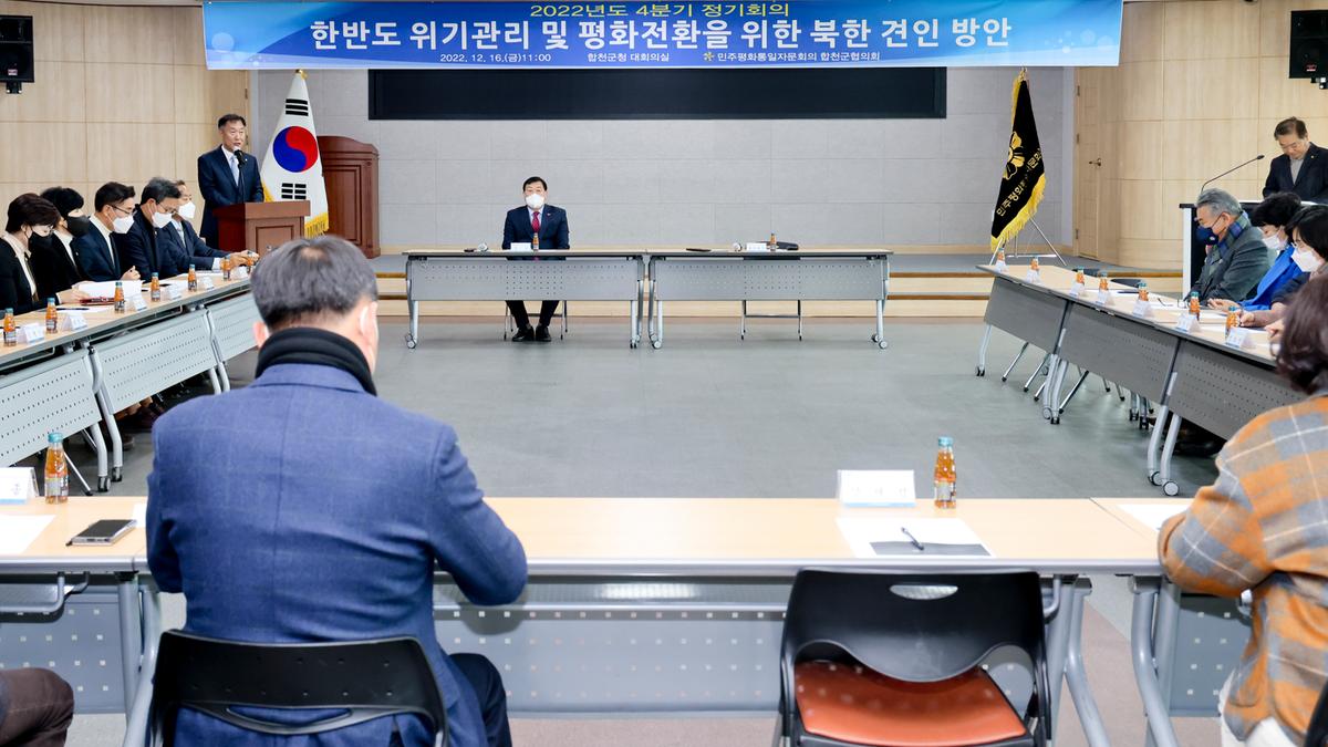 민주평통 합천군협의회 2022년 4분기 정기회의