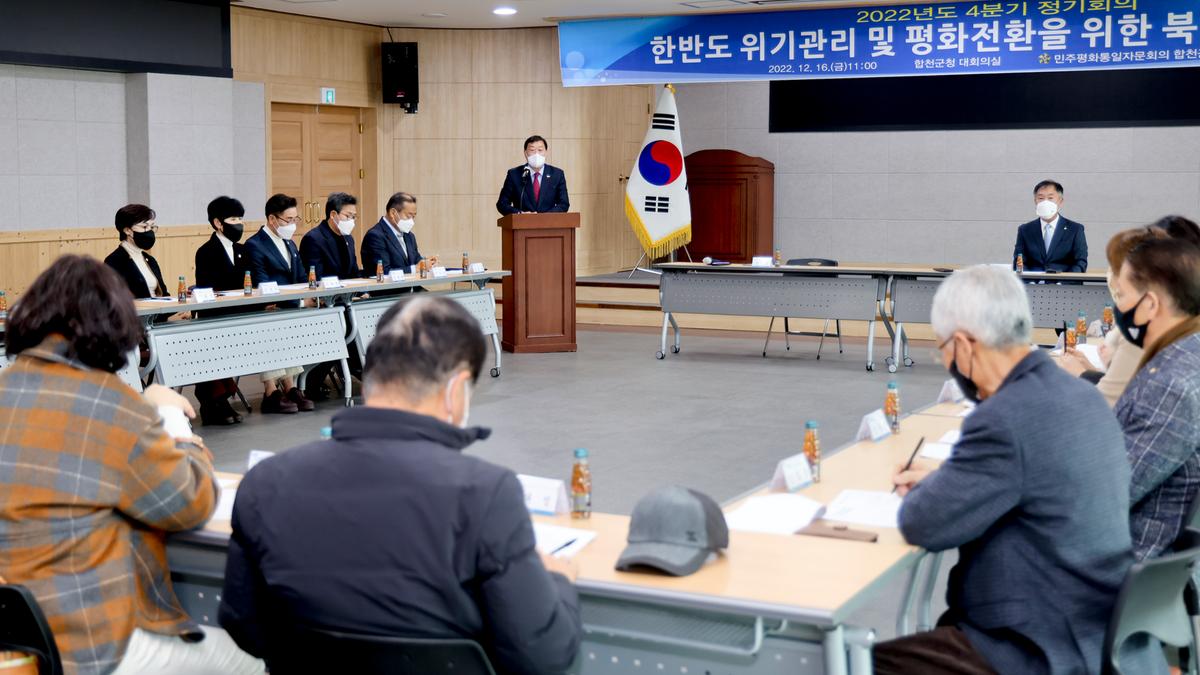 민주평통 합천군협의회 2022년 4분기 정기회의
