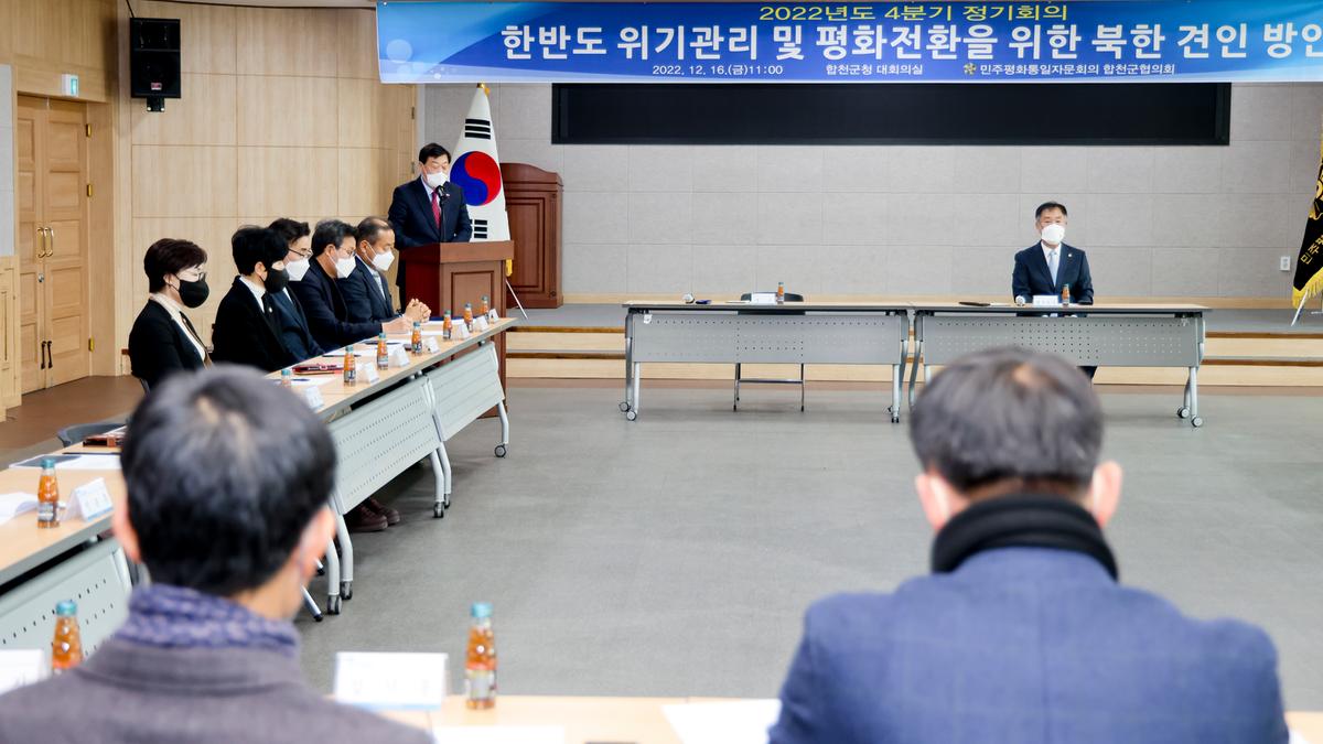 민주평통 합천군협의회 2022년 4분기 정기회의