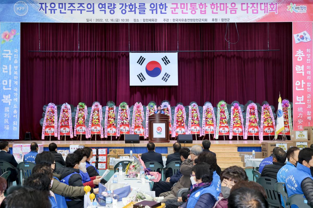 한국자유총연맹 합천군지회 안보교육 및 한마음 다짐대회