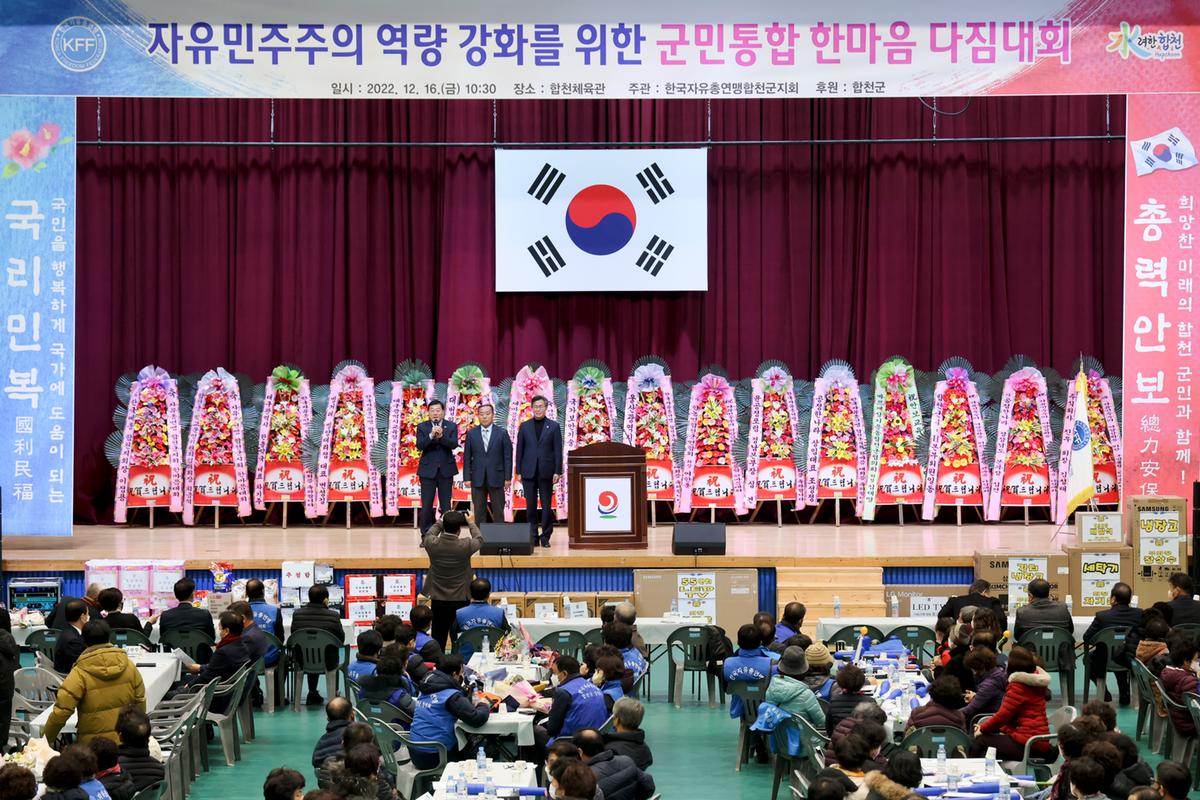 한국자유총연맹 합천군지회 안보교육 및 한마음 다짐대회