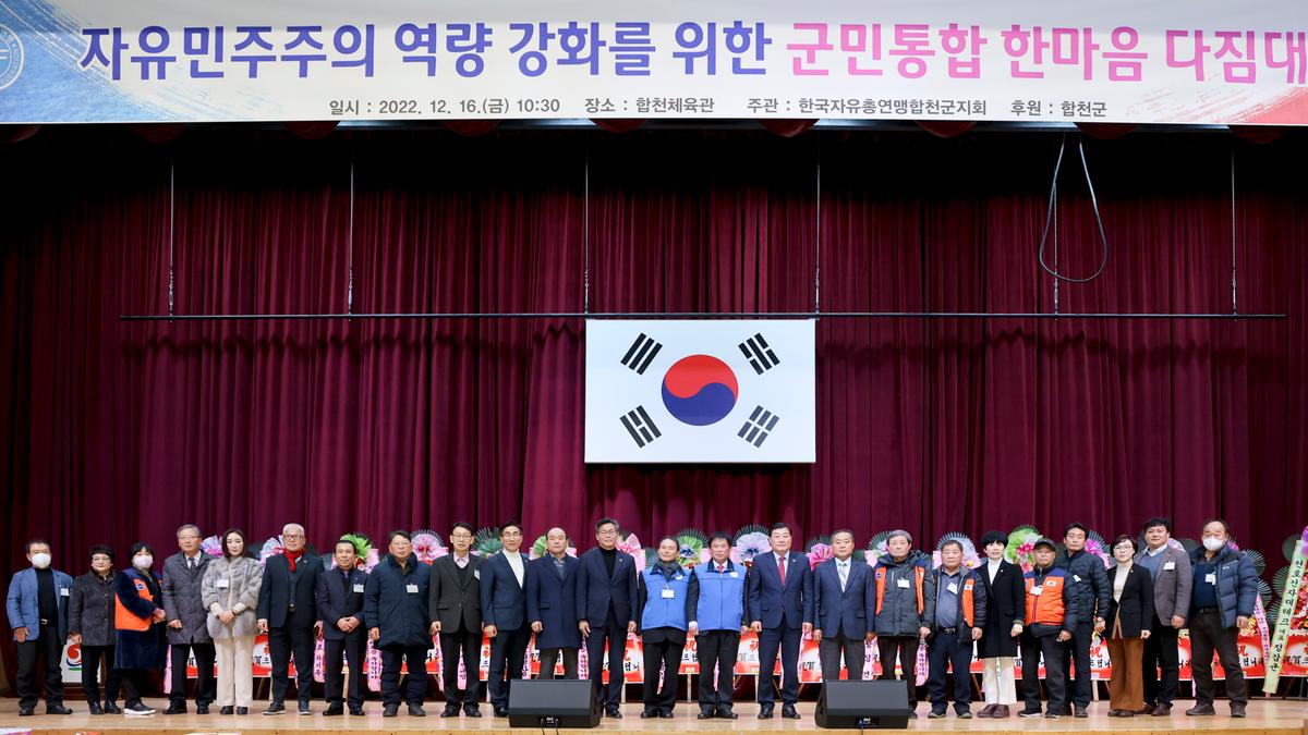 한국자유총연맹 합천군지회 안보교육 및 한마음 다짐대회