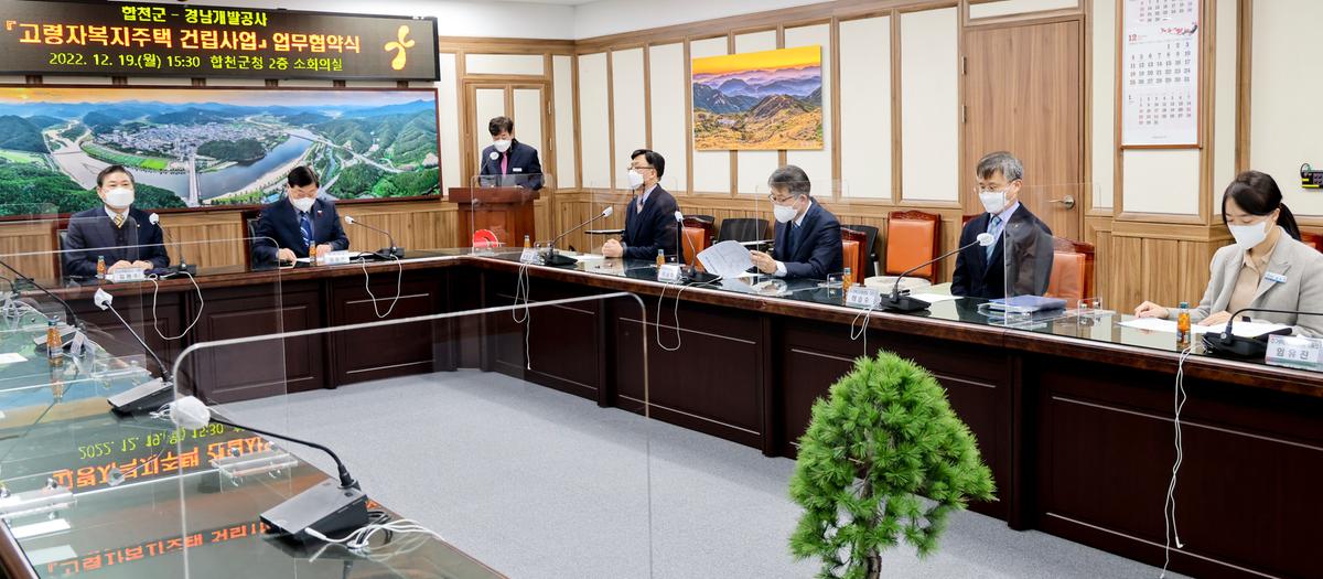 합천군-경남개발공사 업무협약식