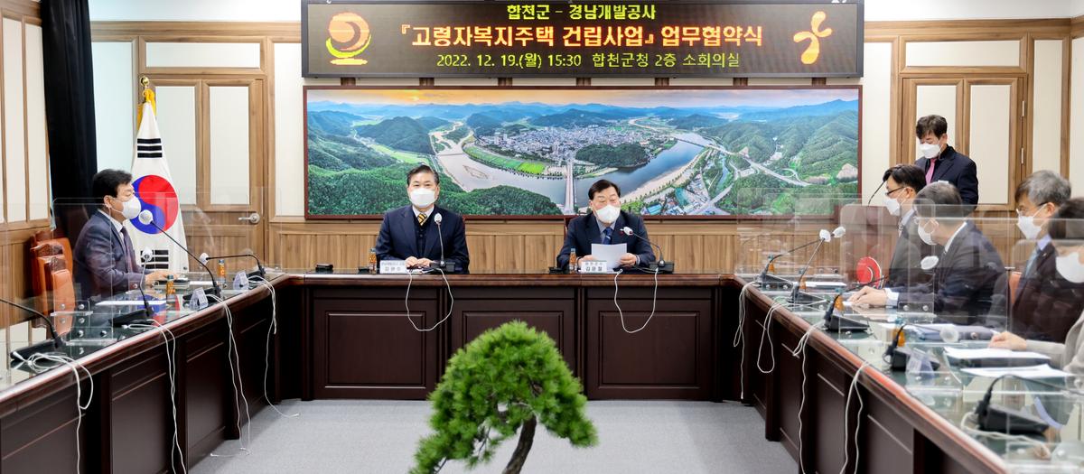 합천군-경남개발공사 업무협약식