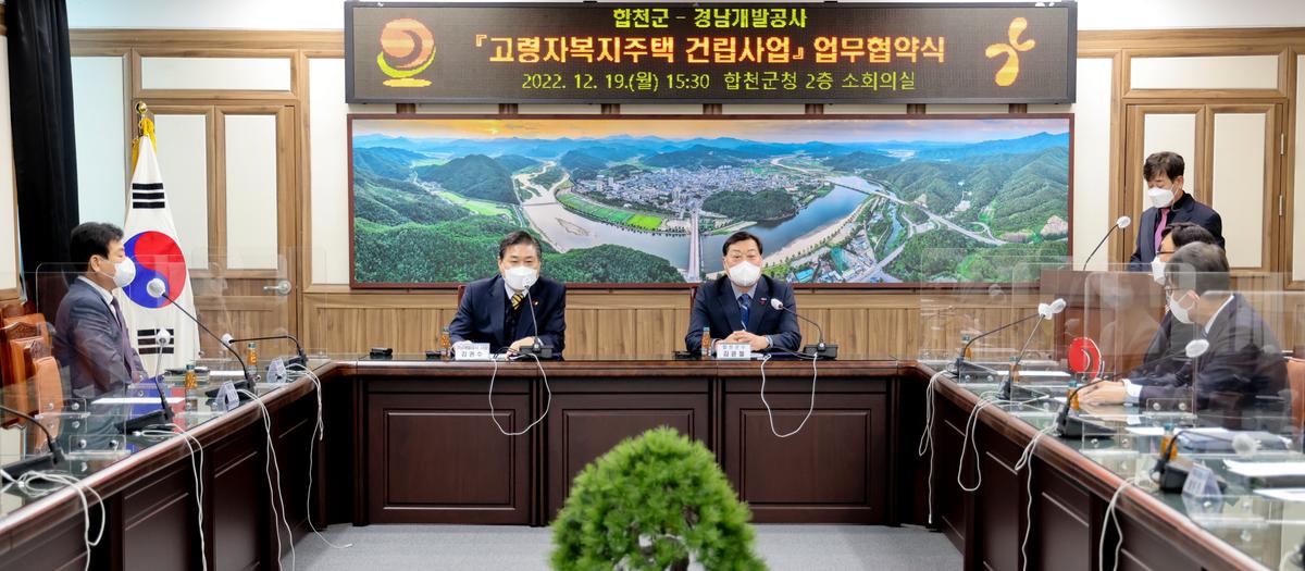 합천군-경남개발공사 업무협약식