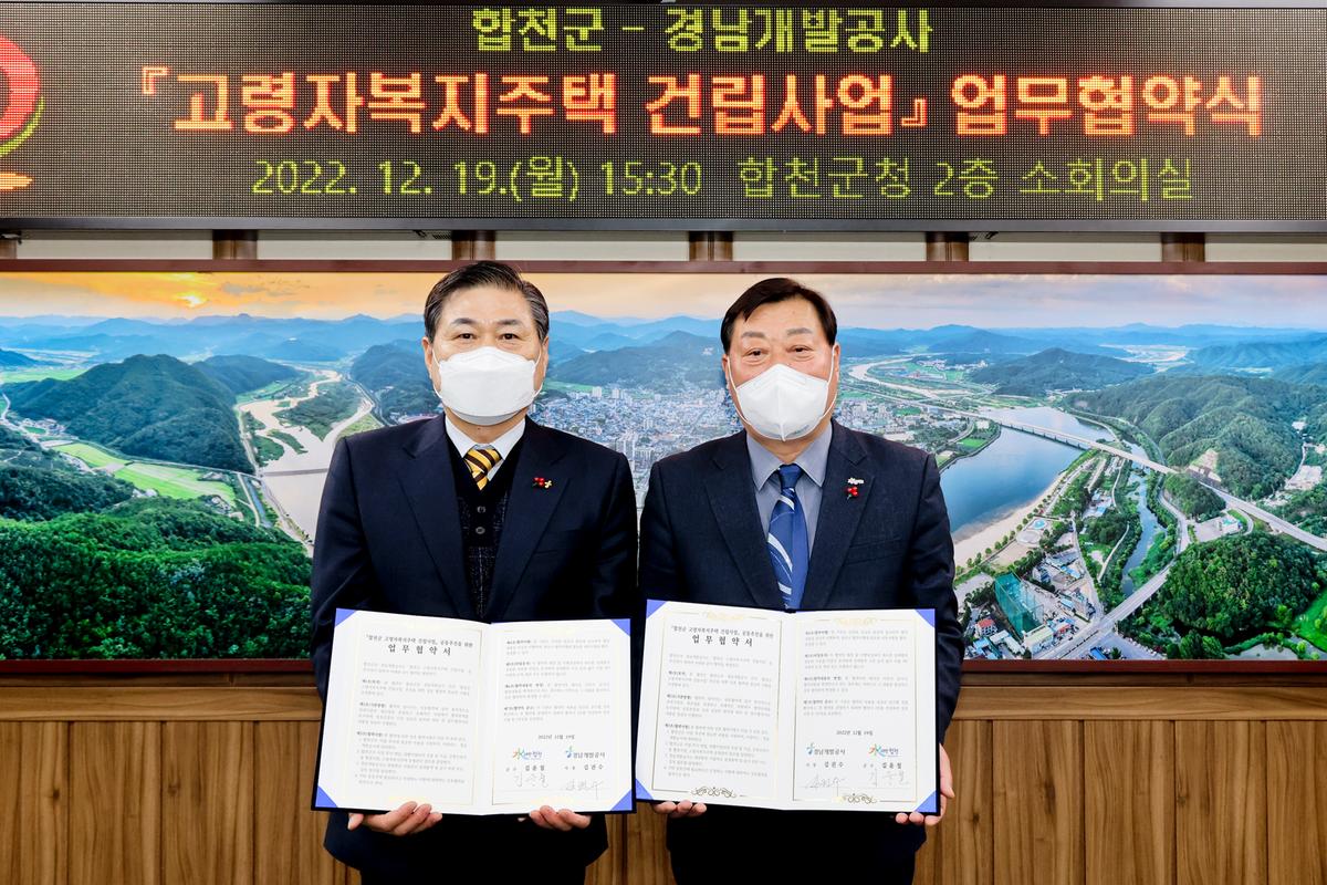 합천군-경남개발공사 업무협약식