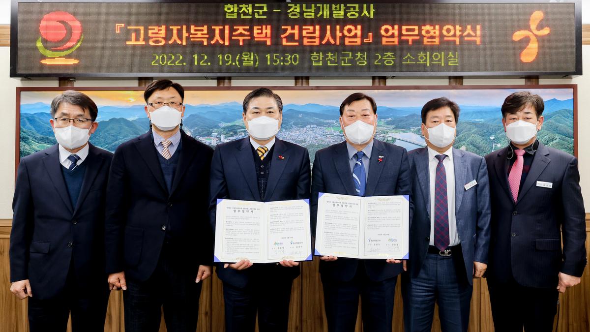 합천군-경남개발공사 업무협약식