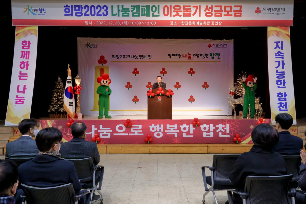 사랑의 열매달기 캠페인