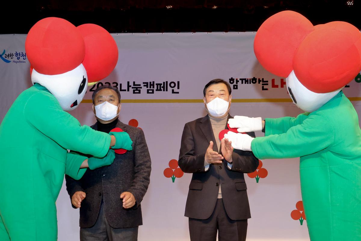 사랑의 열매달기 캠페인