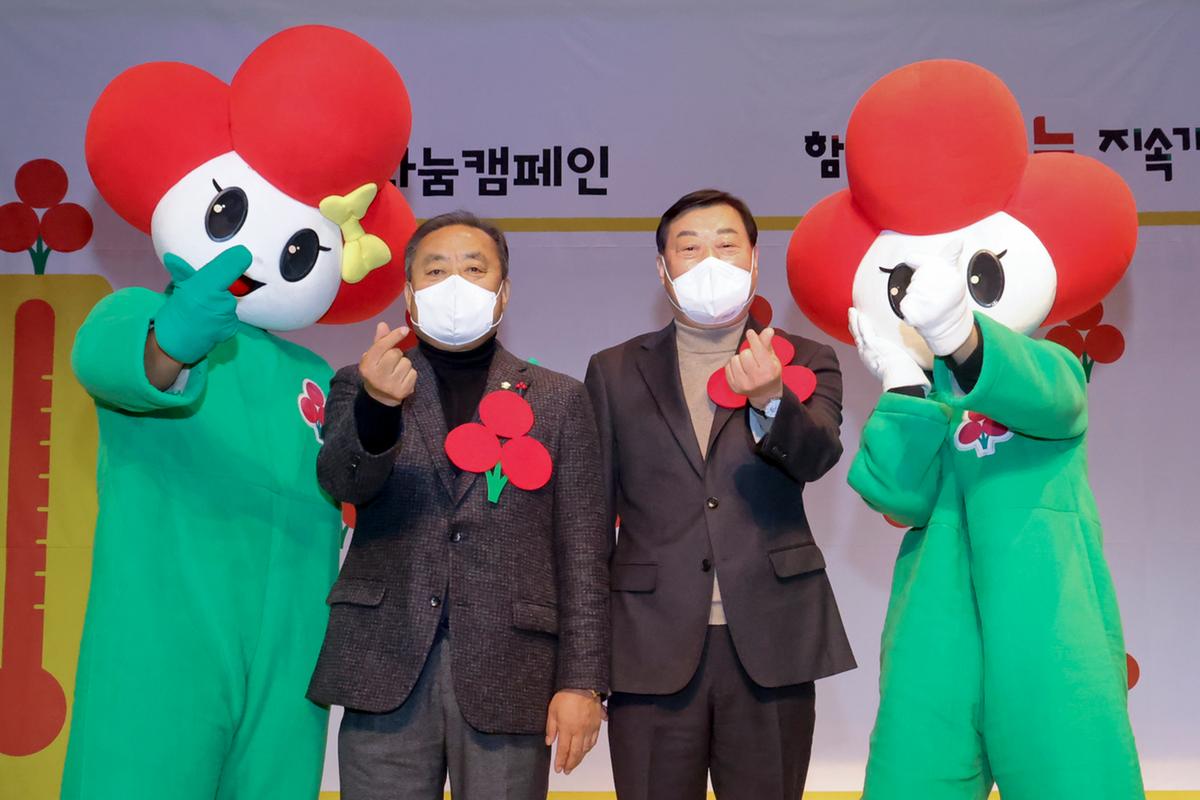 사랑의 열매달기 캠페인