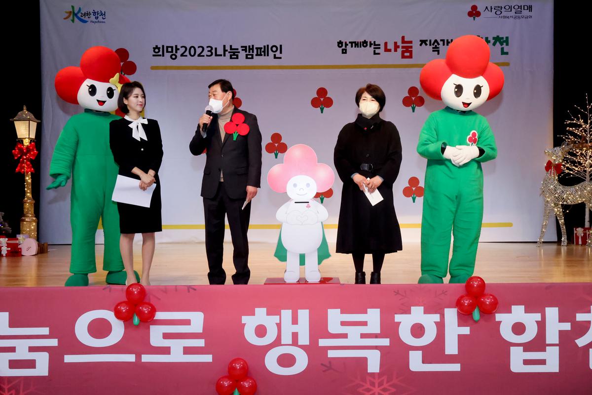 사랑의 열매달기 캠페인