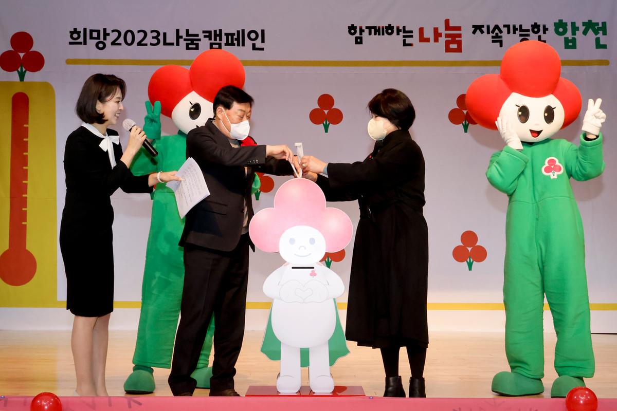 사랑의 열매달기 캠페인