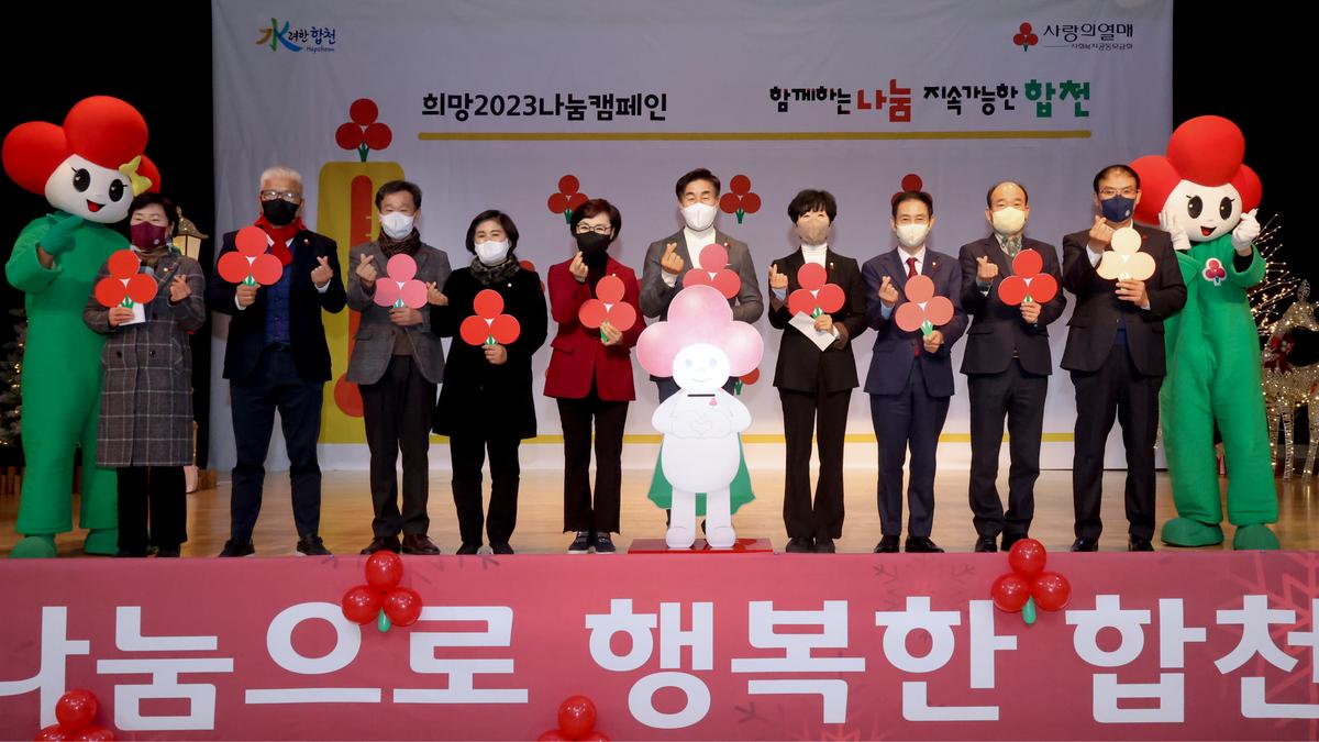 사랑의 열매달기 캠페인