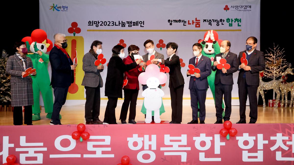 사랑의 열매달기 캠페인