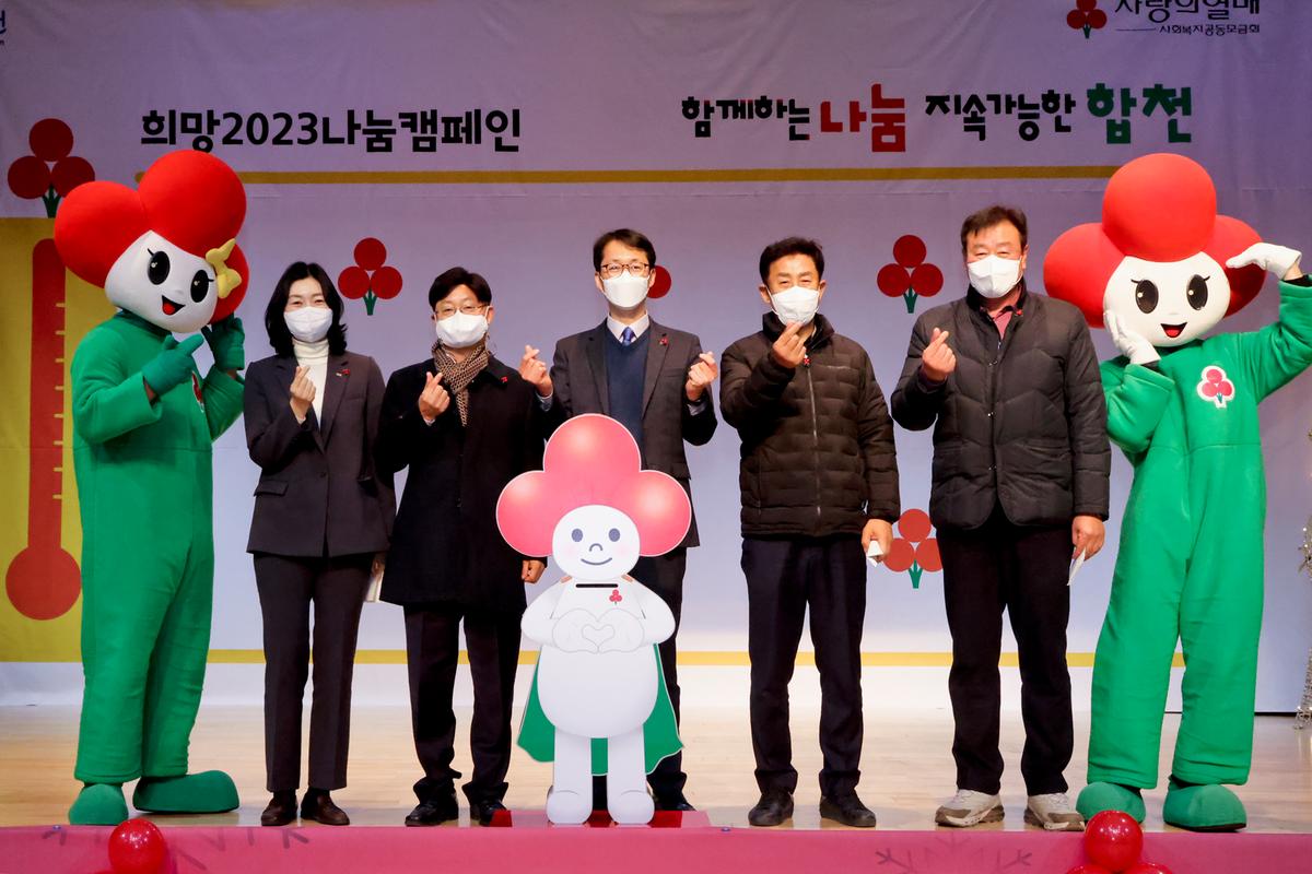 사랑의 열매달기 캠페인