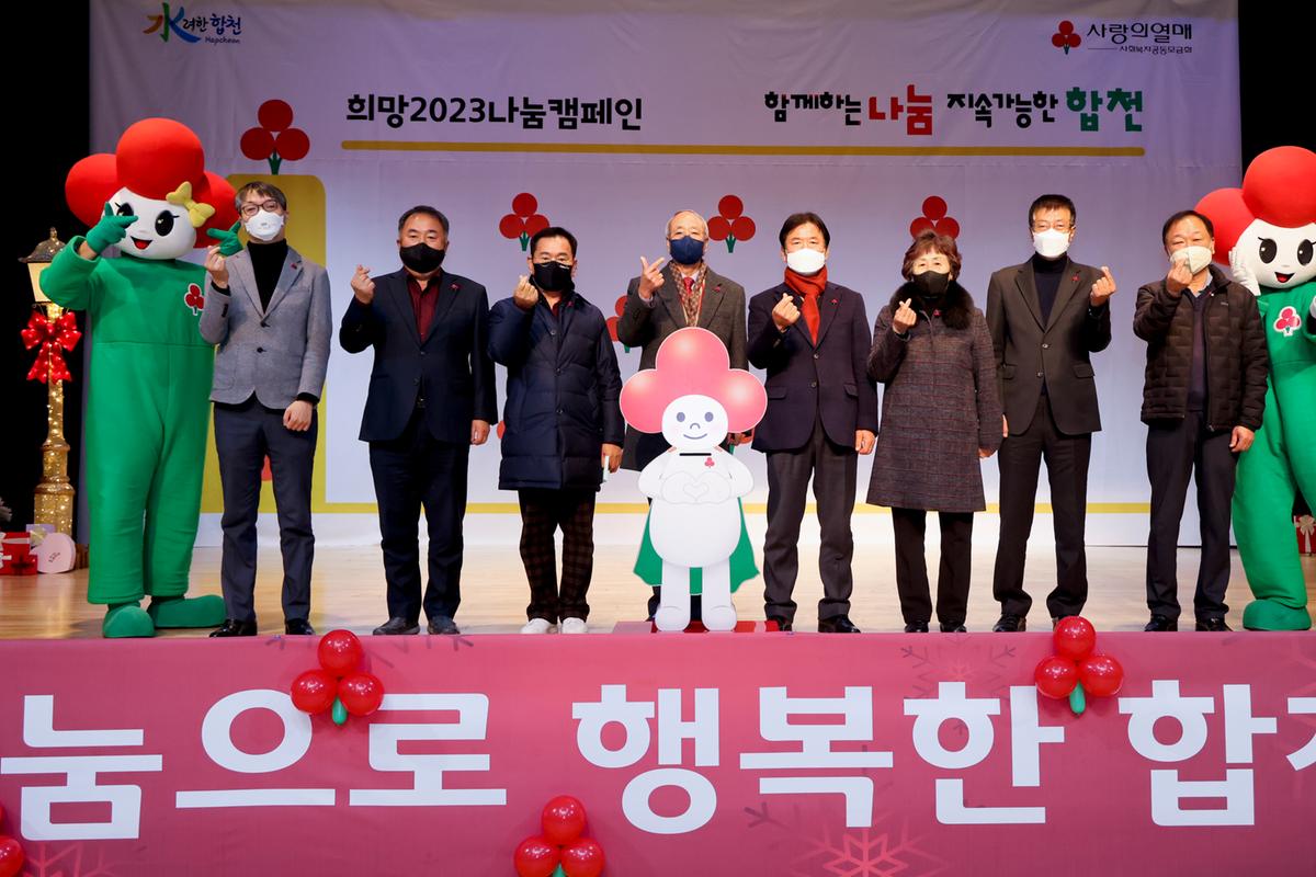 사랑의 열매달기 캠페인