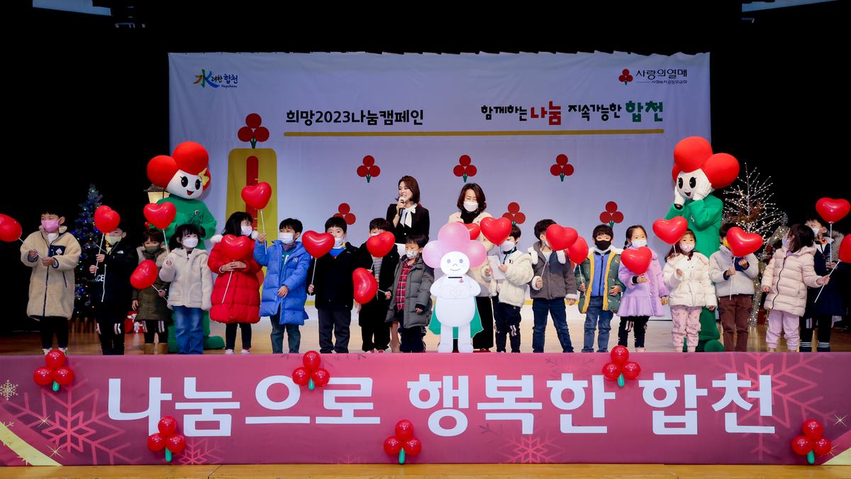사랑의 열매달기 캠페인