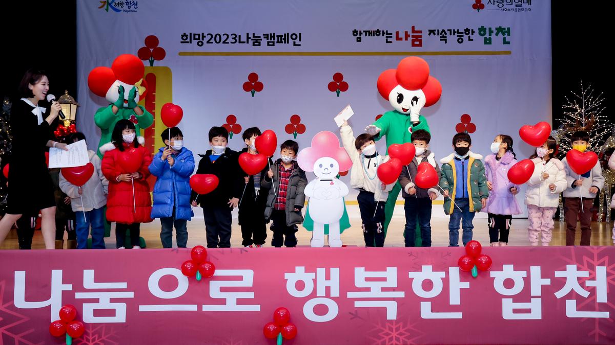 사랑의 열매달기 캠페인