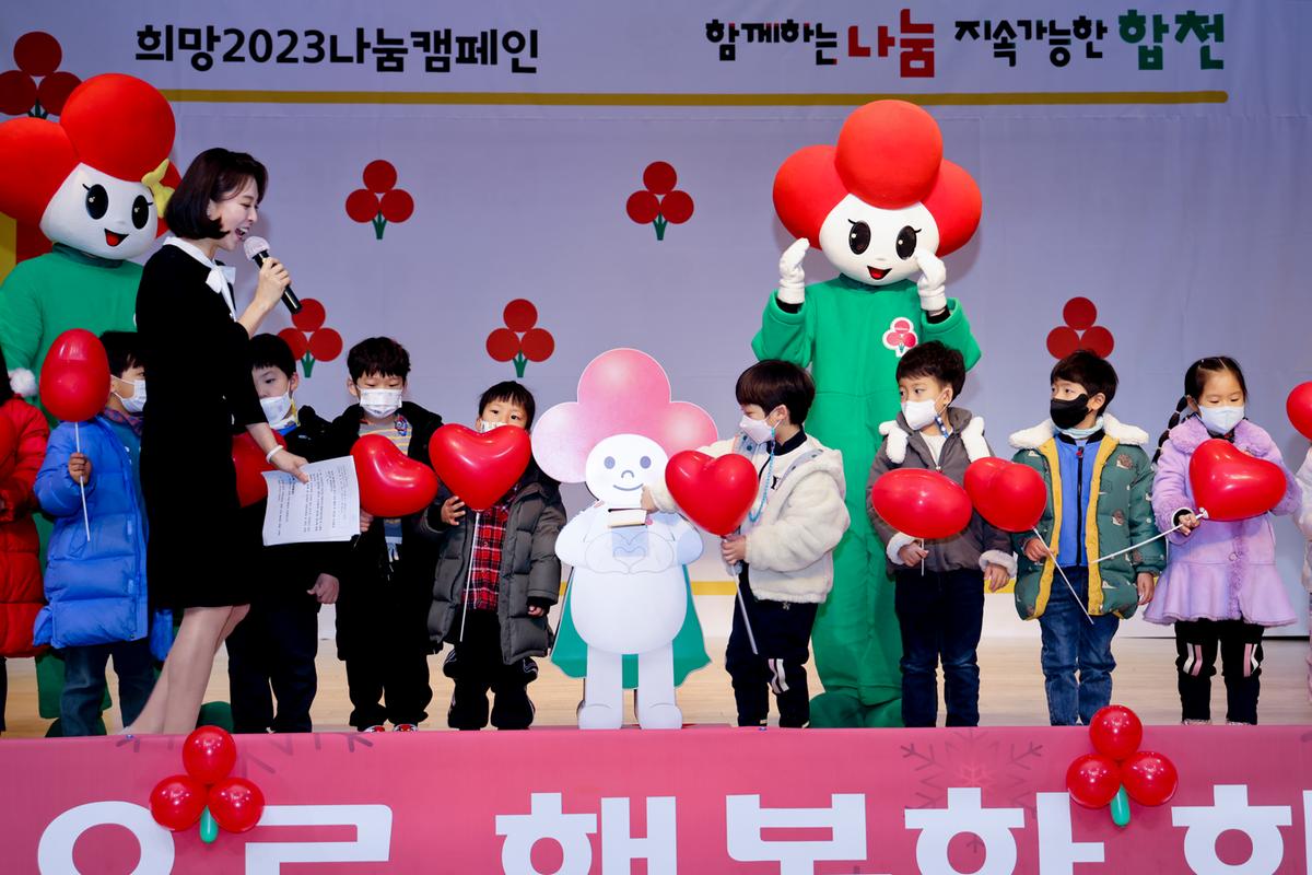 사랑의 열매달기 캠페인