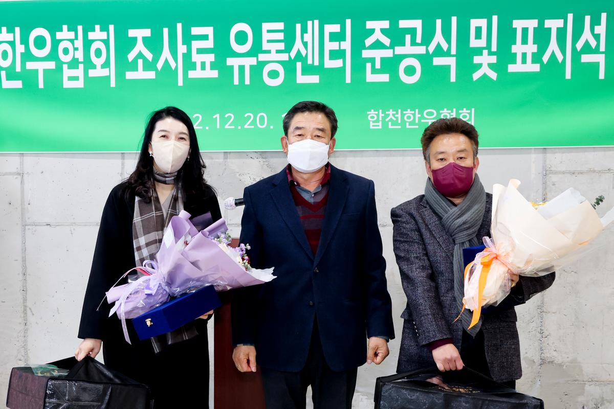 전국한우협회 합천군지부 조사료 유통센터 준공식