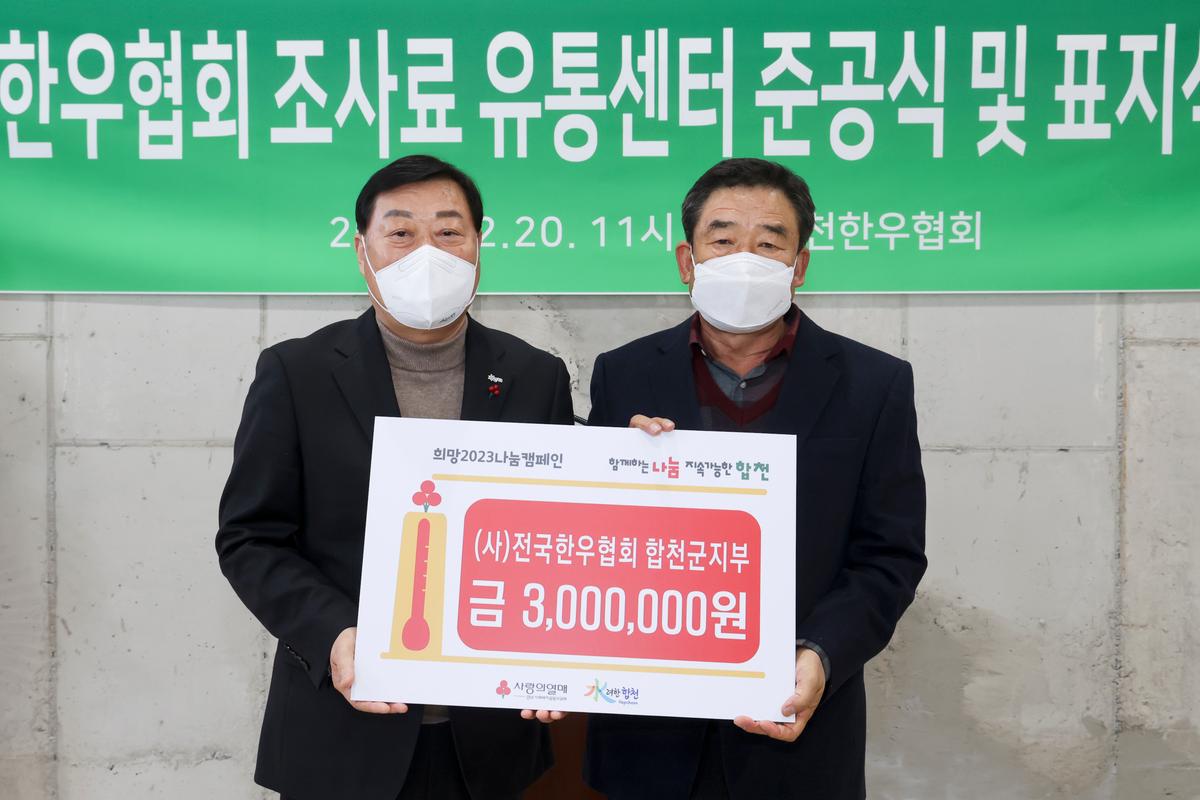 전국한우협회 합천군지부 조사료 유통센터 준공식