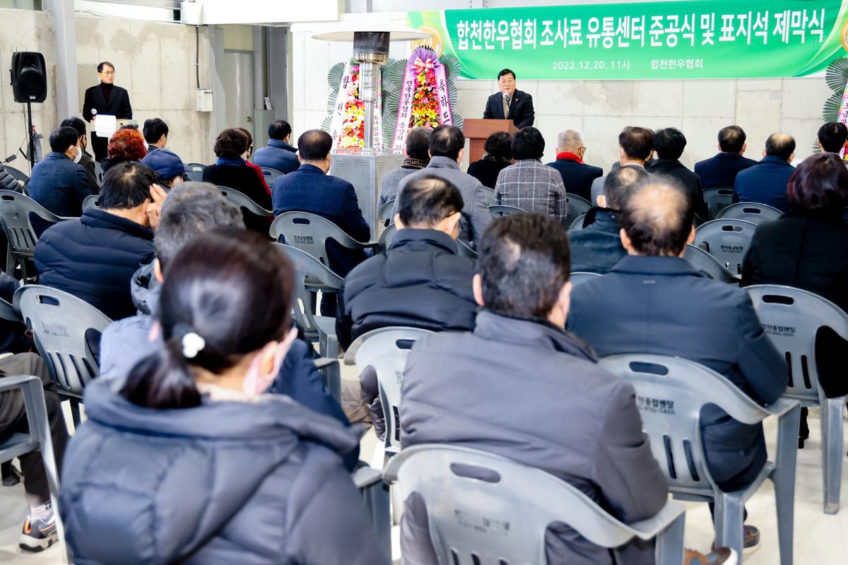 전국한우협회 합천군지부 조사료 유통센터 준공식