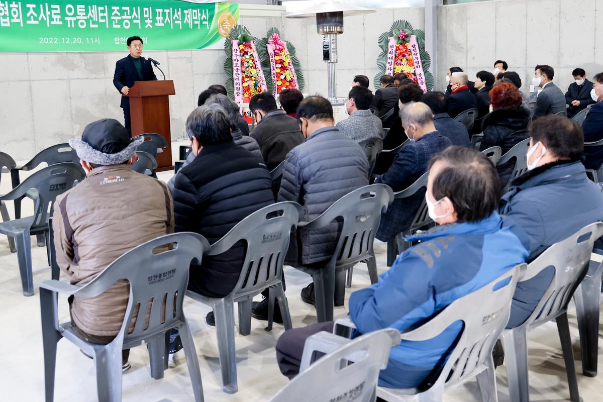 전국한우협회 합천군지부 조사료 유통센터 준공식