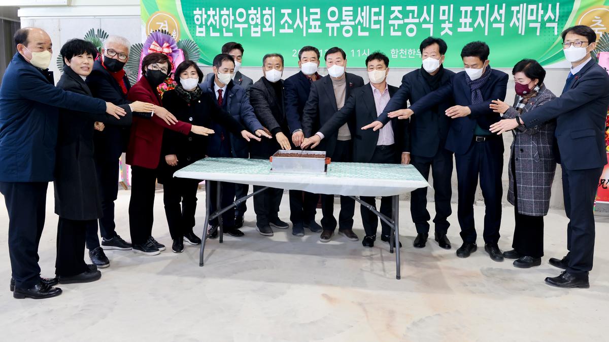 전국한우협회 합천군지부 조사료 유통센터 준공식