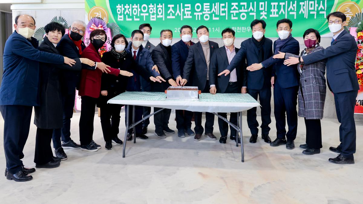 전국한우협회 합천군지부 조사료 유통센터 준공식