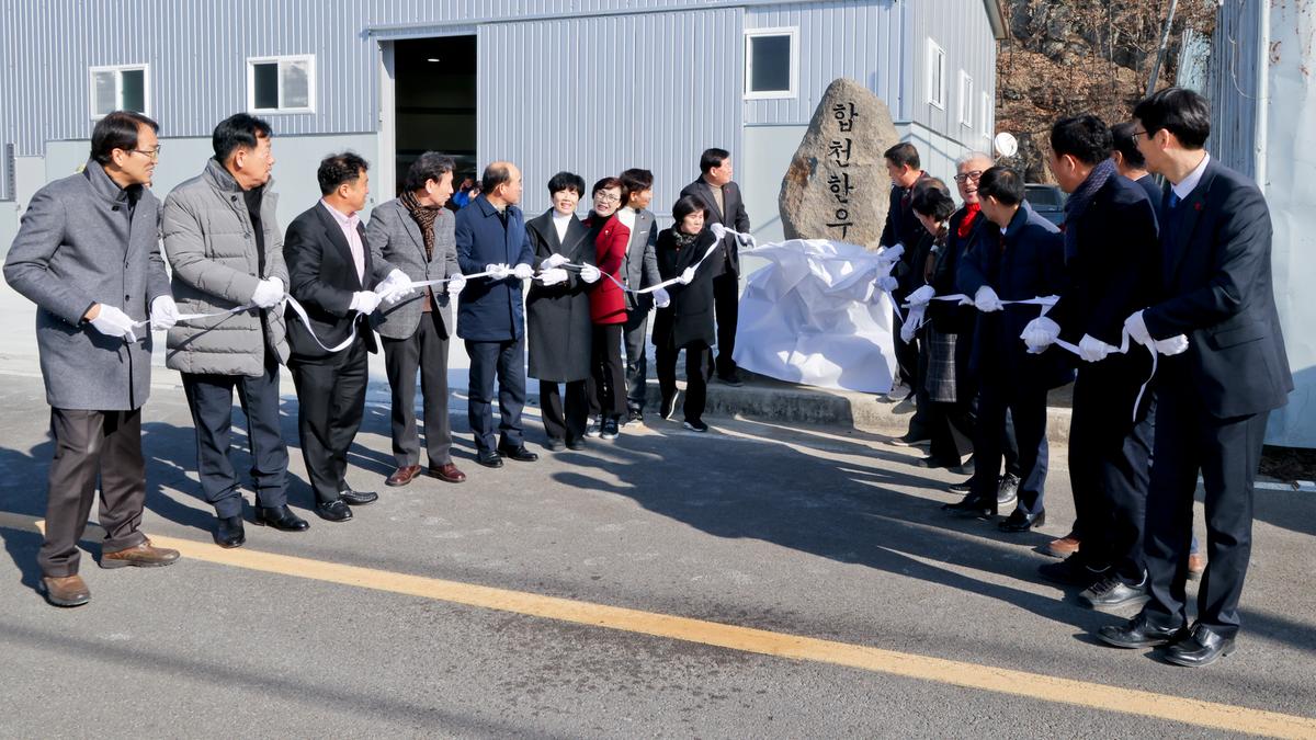 전국한우협회 합천군지부 조사료 유통센터 준공식