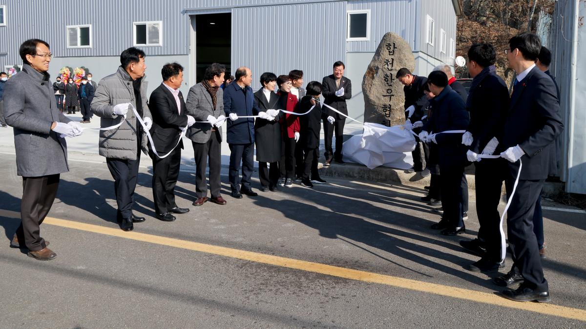 전국한우협회 합천군지부 조사료 유통센터 준공식