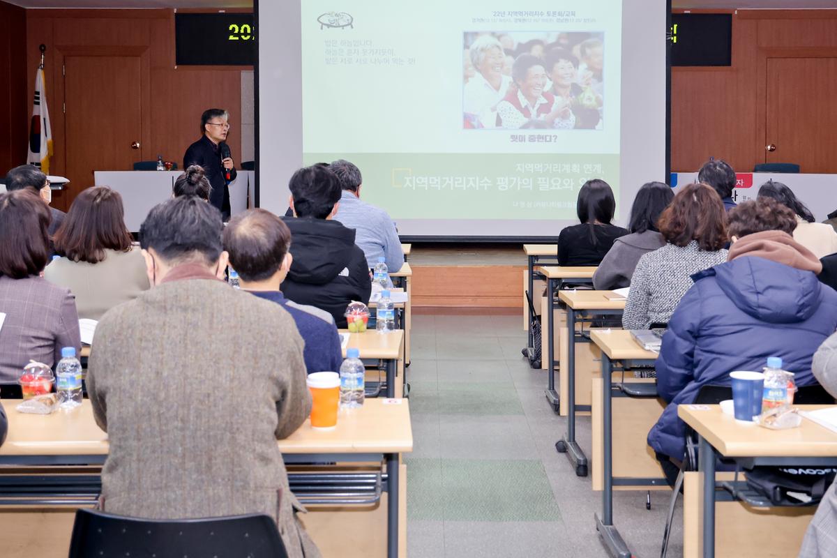 지역먹거리지수 평가 토론회 개최