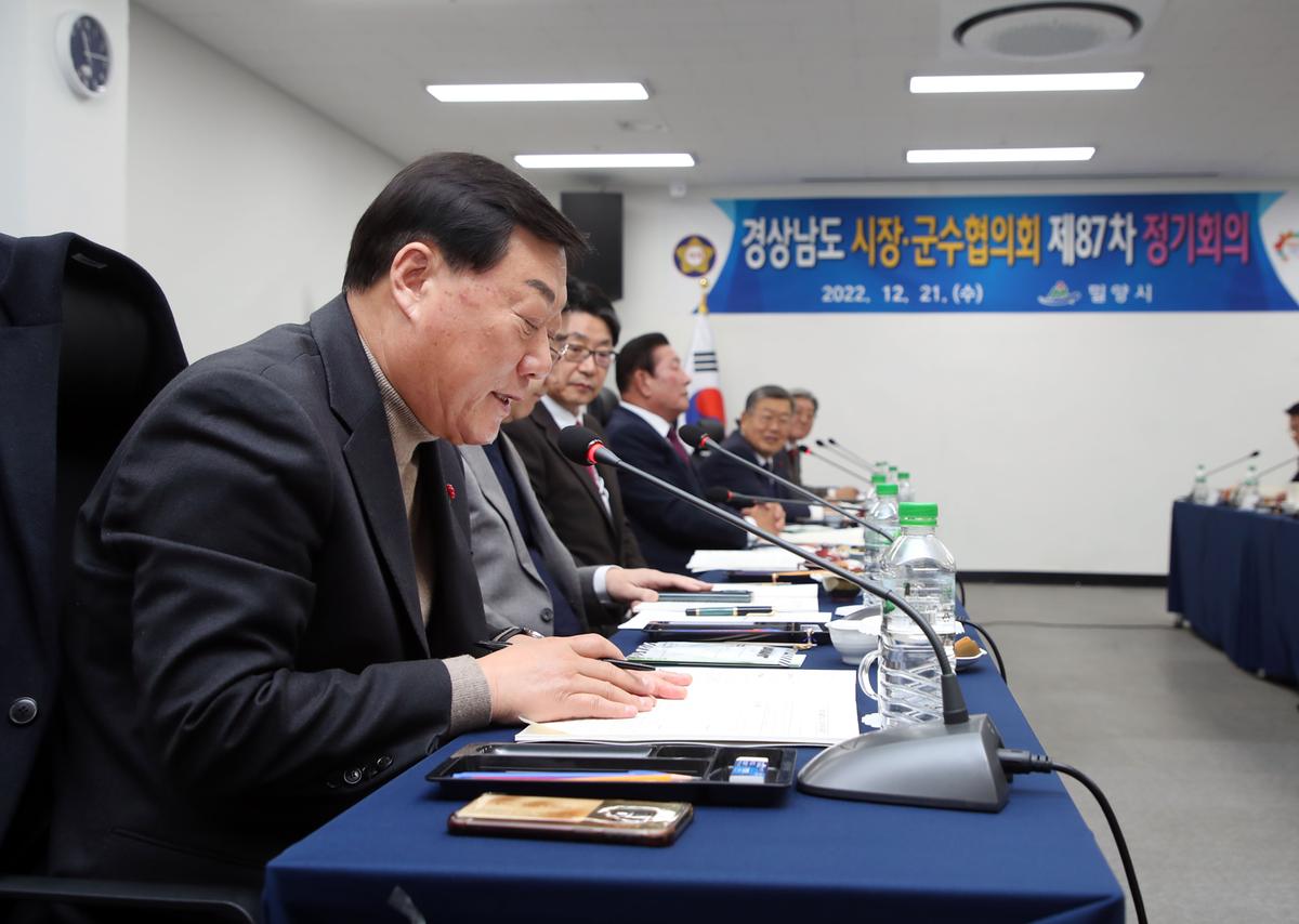 20221221경남 시장군수협의회 제87차 정기회의
